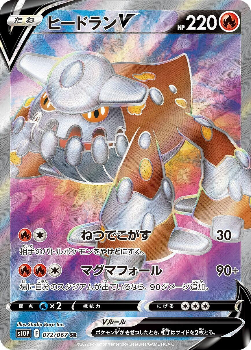 Heatran V (072/067) (S10P)