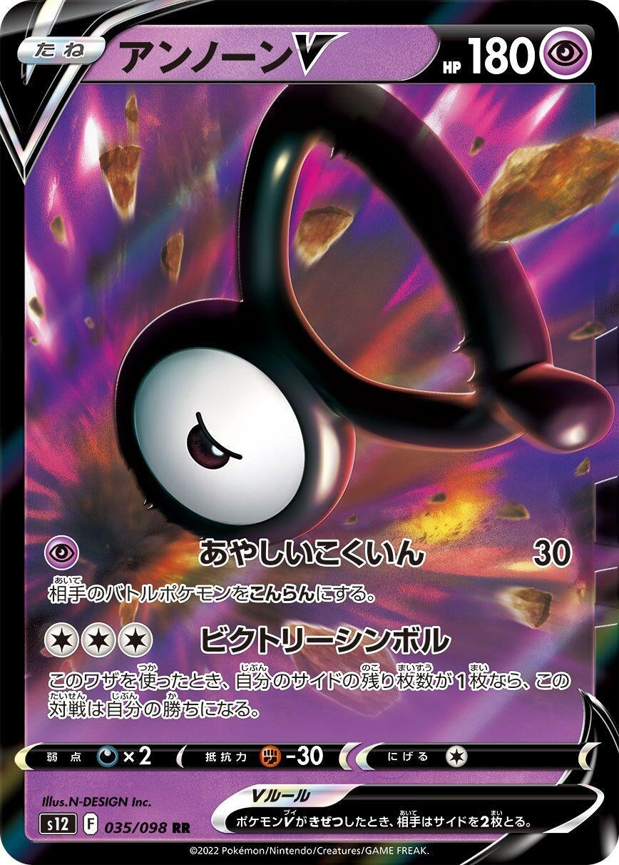 Unown V (035/098) (S12)