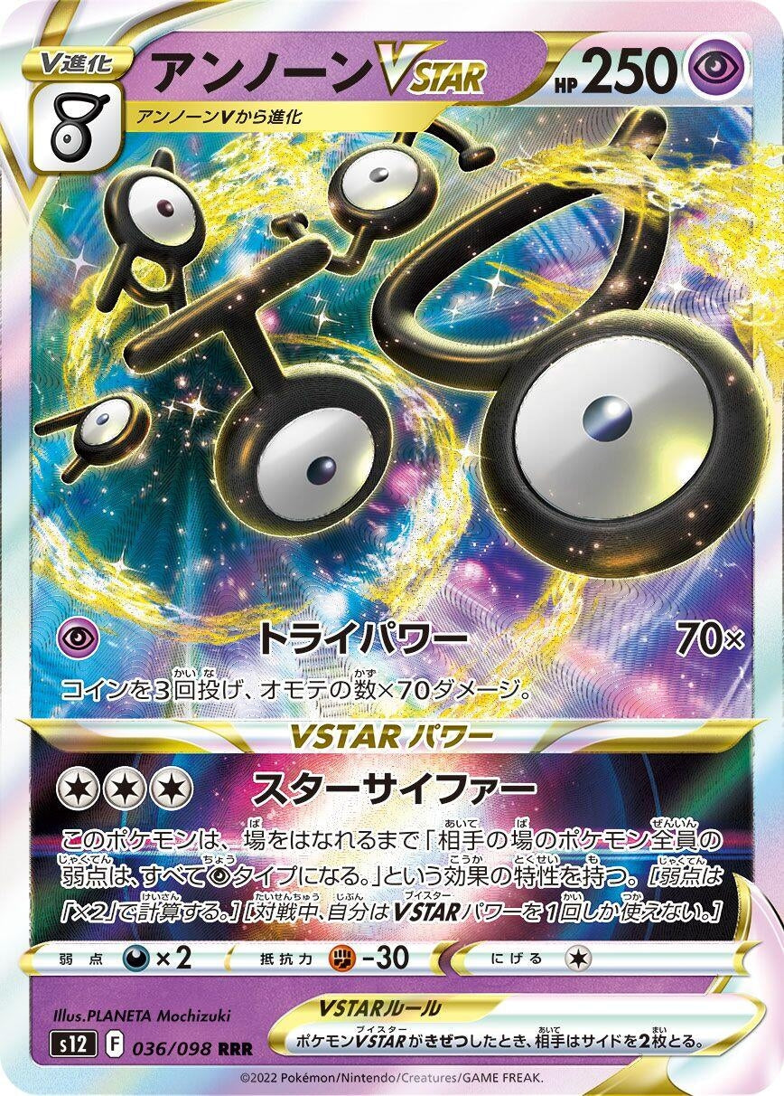 Unown VSTAR (036/098) (S12)