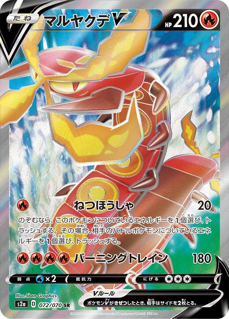 Centiskorch V (072/070) (S2a)
