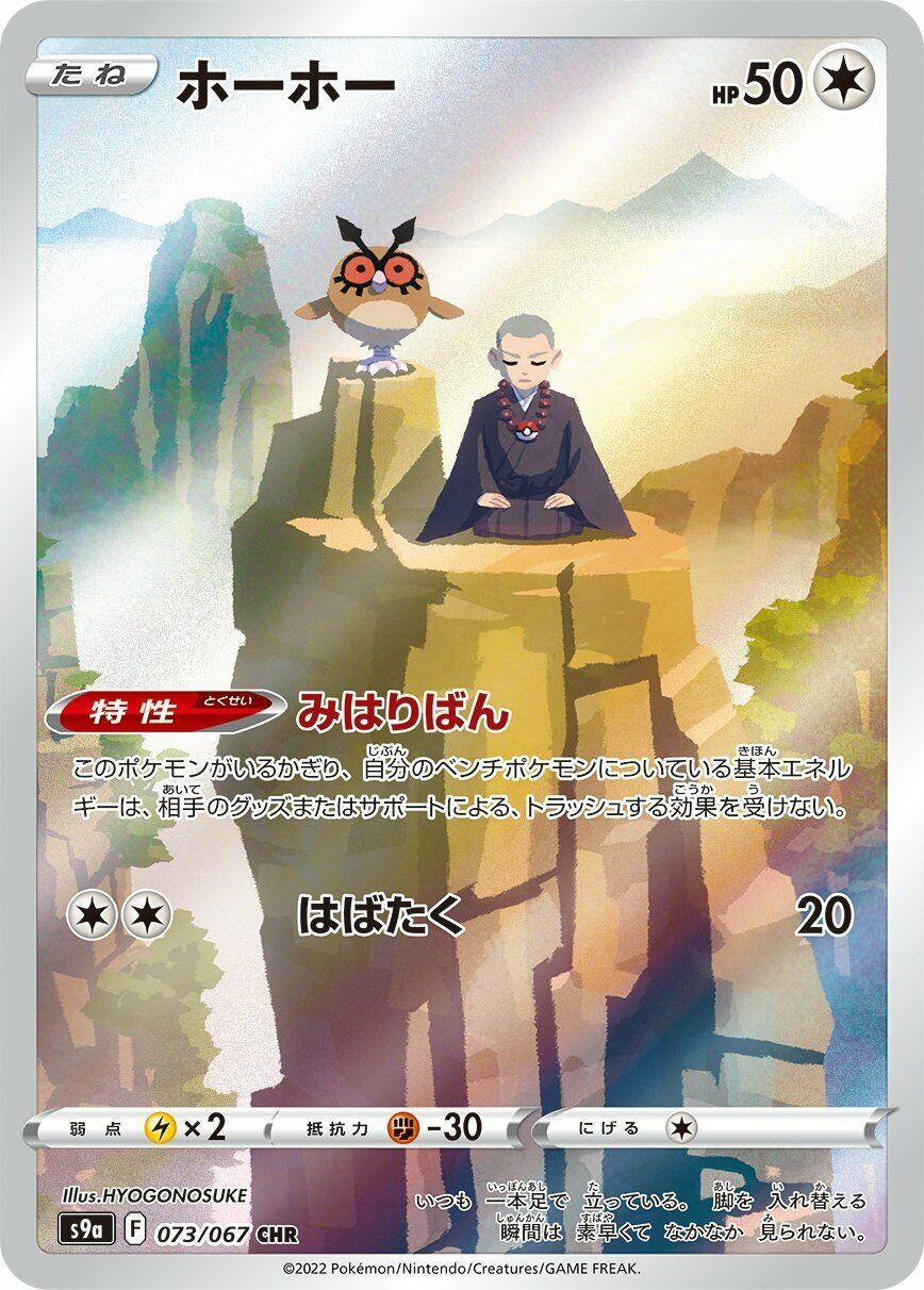 Hoothoot (073/067) (S9a)