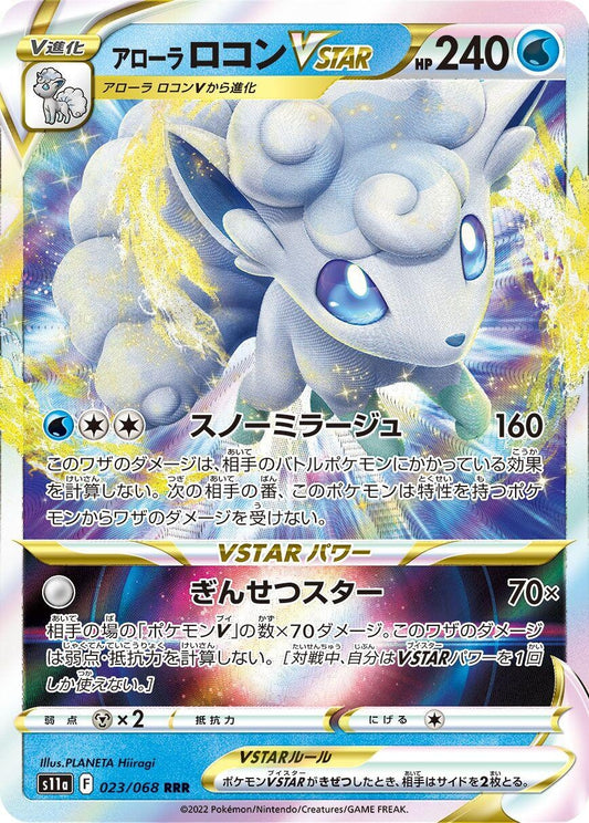 Alolan Vulpix VSTAR (023/068) (S11a: Incandescent Arcana) (S11a)