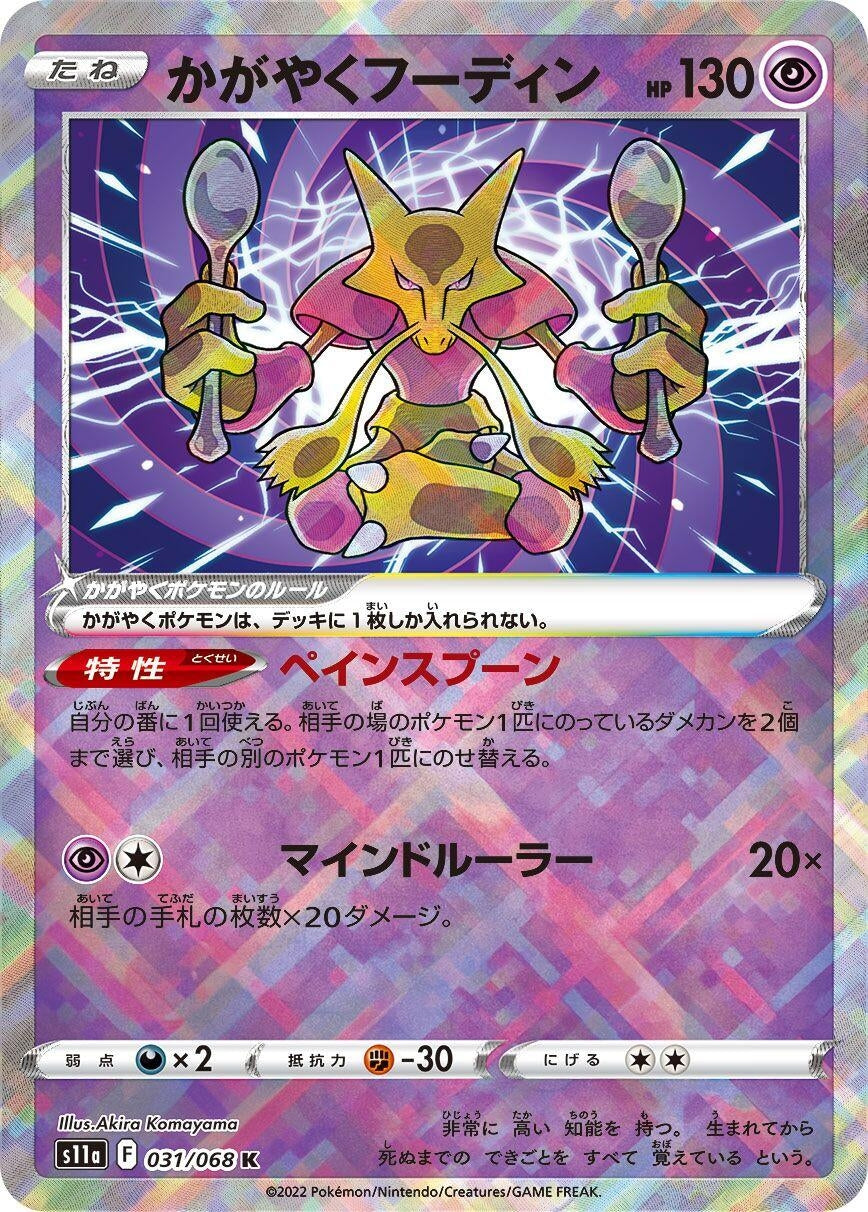 Radiant Alakazam (031/068) (S11a)