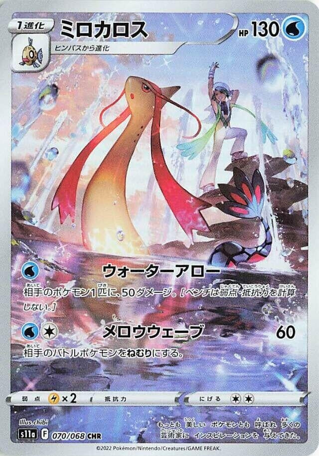 Milotic (070/068) (S11a: Incandescent Arcana) (S11a)
