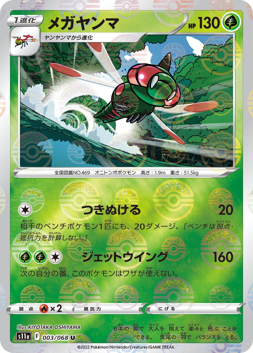 Yanmega (Poke Ball Pattern) (003/068) (S11a: Incandescent Arcana) (S11a)