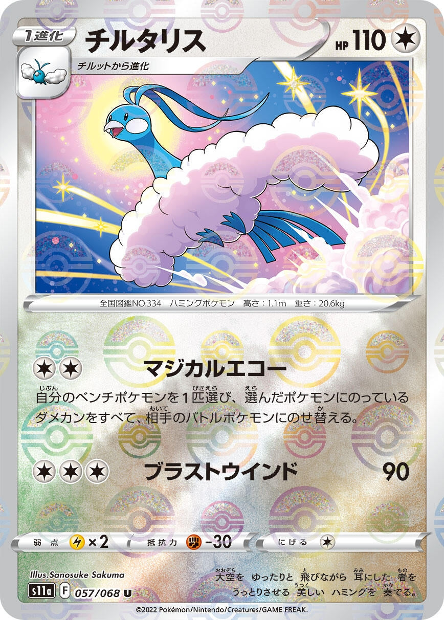 Altaria - 057/068 (Poke Ball Pattern) (057/068) (S11a: Incandescent Arcana) (S11a)