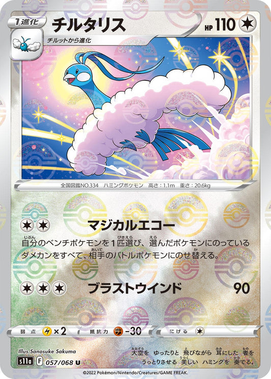 Altaria - 057/068 (Poke Ball Pattern) (057/068) (S11a: Incandescent Arcana) (S11a)