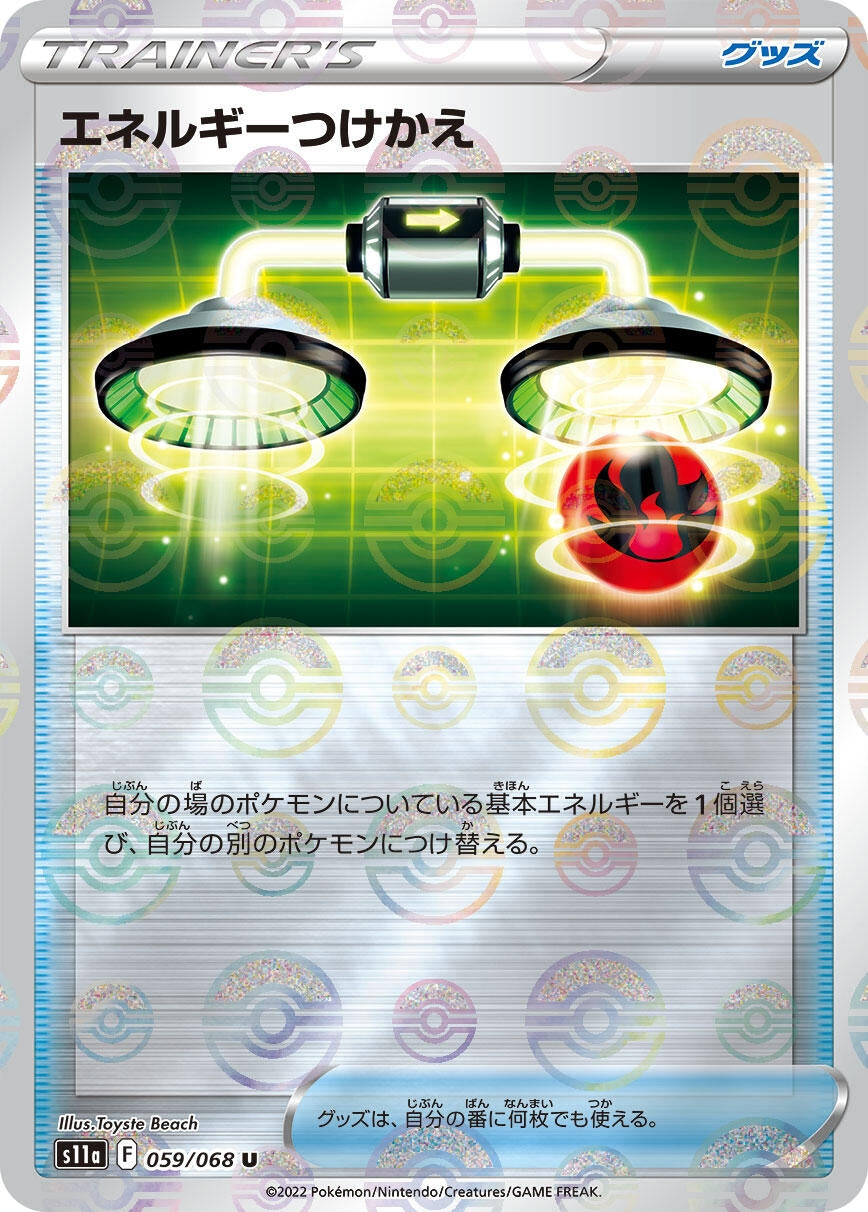 Energy Switch - 059/068 (Poke Ball Pattern) (059/068) (S11a: Incandescent Arcana) (S11a)