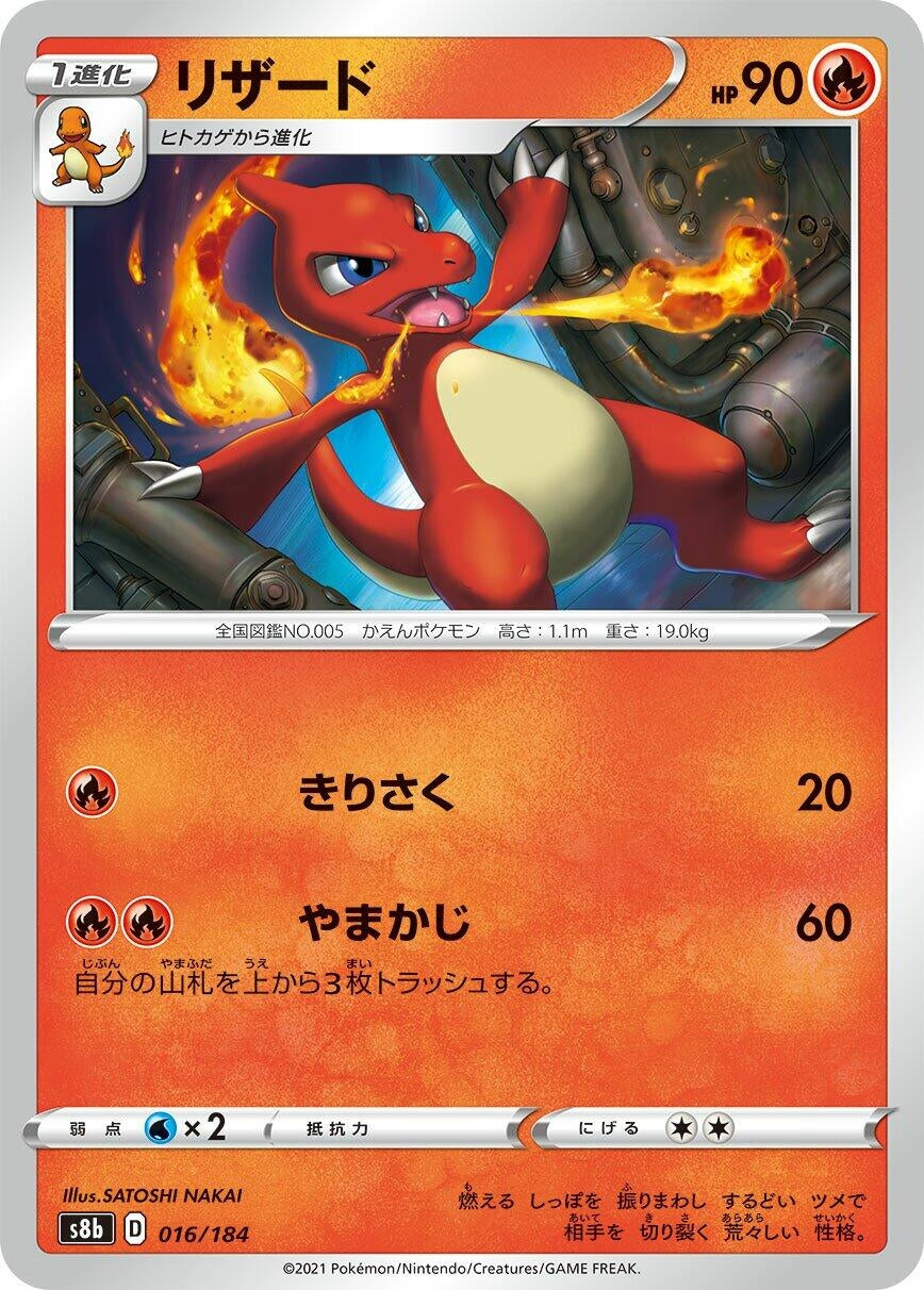 Charmeleon (016/184) (S8b: VMAX Climax) (S8b)