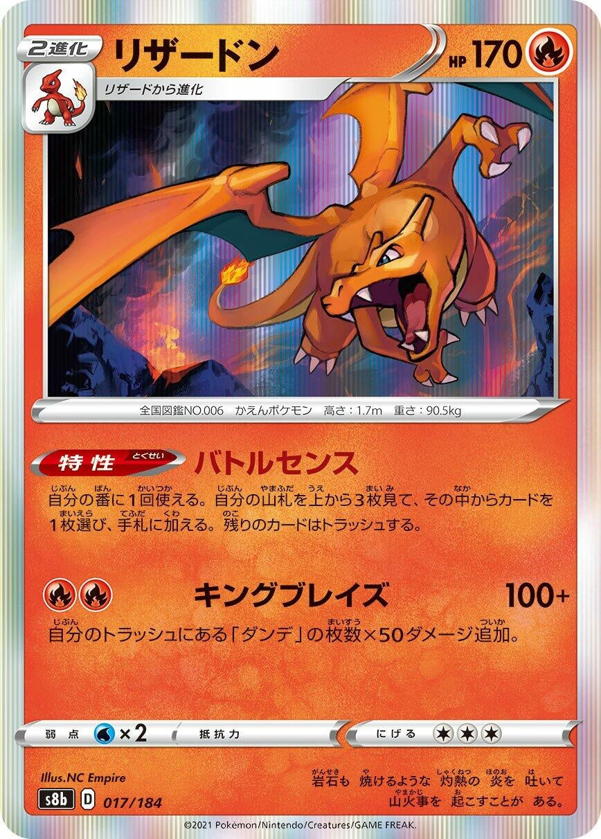 Charizard (017/184) (S8b: VMAX Climax) (S8b)