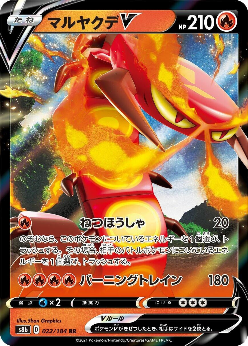Centiskorch V (022/184) (S8b)