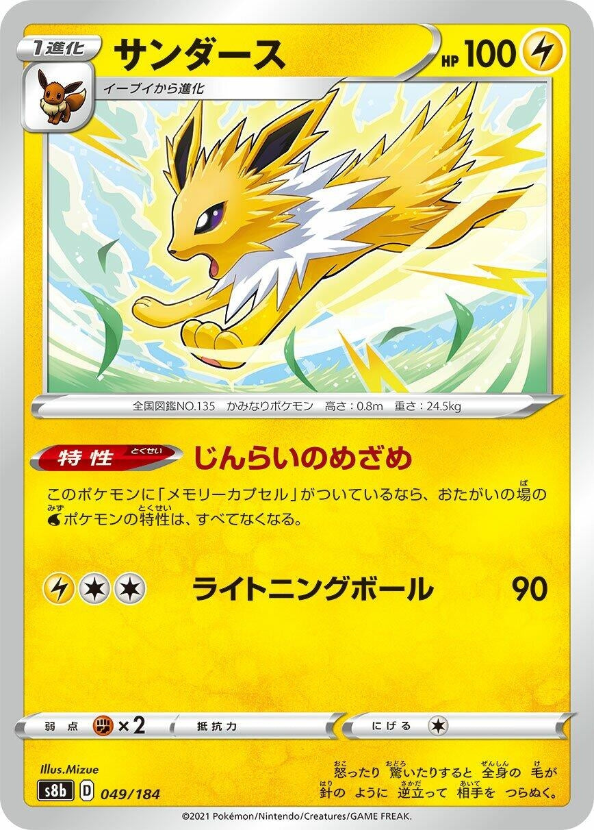 Jolteon (049/184) (S8b: VMAX Climax) (S8b)