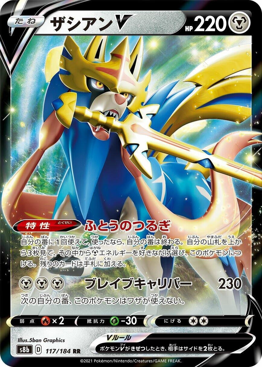 Zacian V (117/184) (S8b: VMAX Climax) (S8b)
