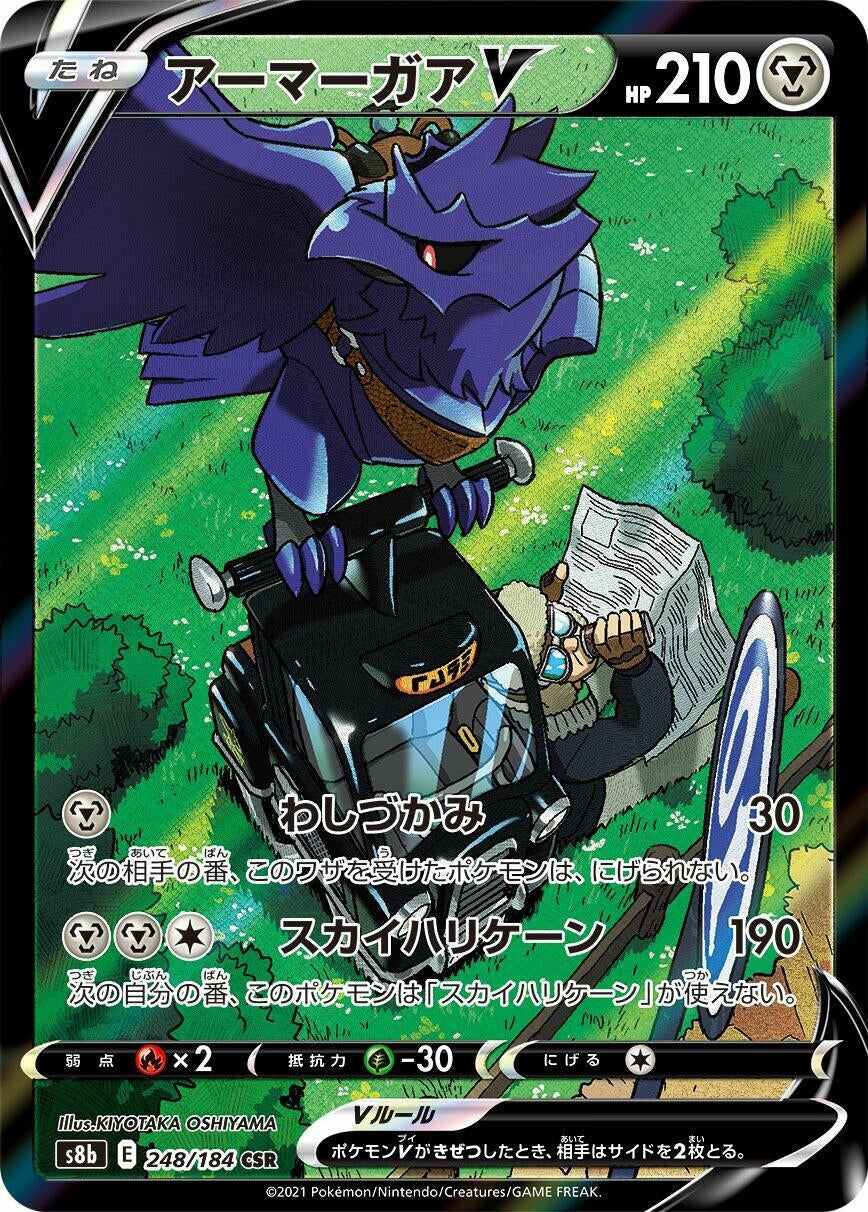 Corviknight V (248/184) (S8b)
