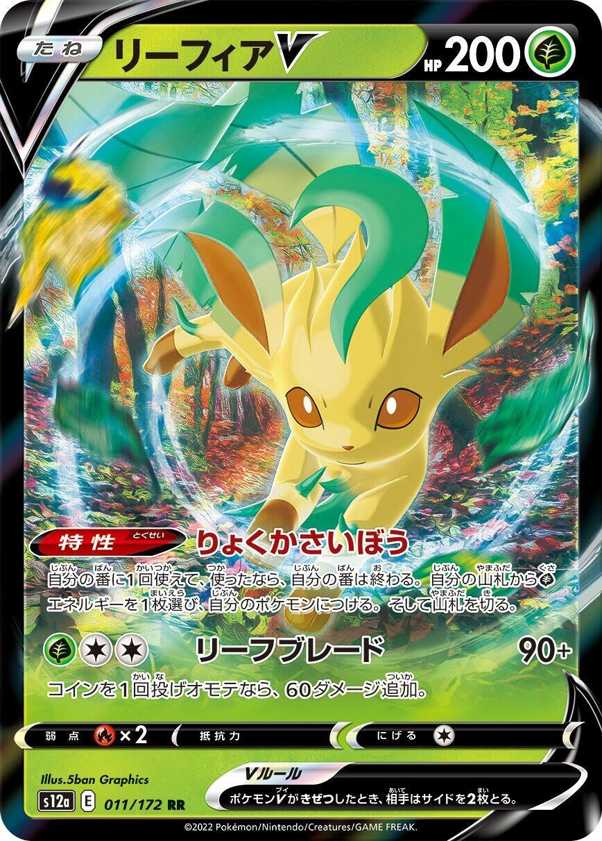 Leafeon V (011/172) (S12a)