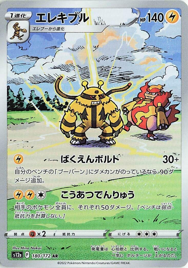 Electivire (180/172) (S12a)