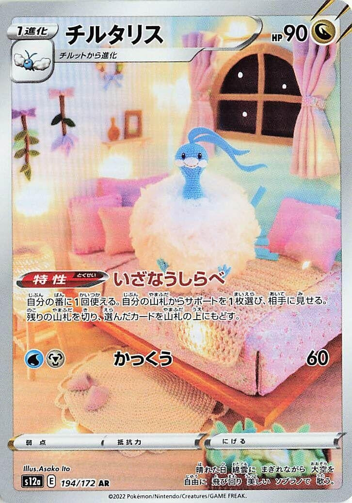 Altaria (194/172) (S12a)