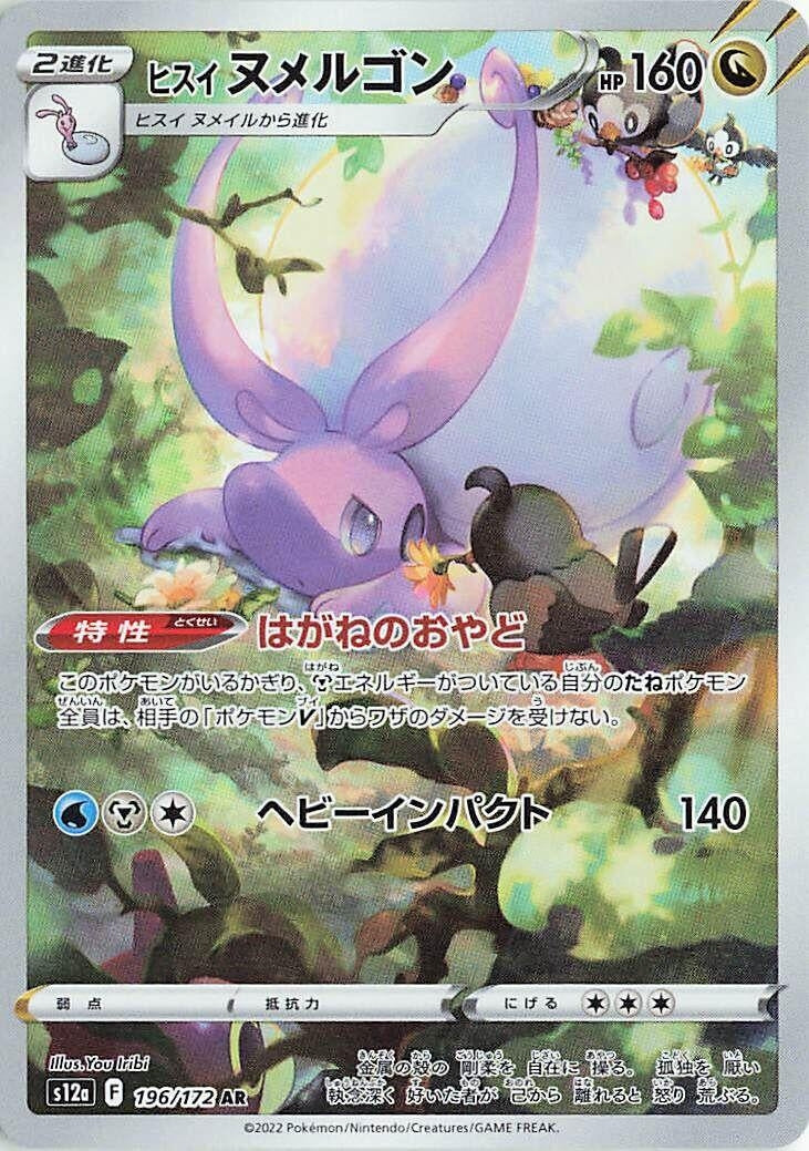 Hisuian Goodra (196/172) (S12a)