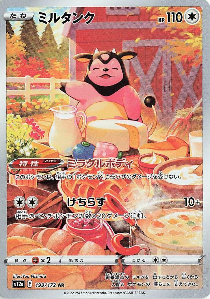 Miltank (199/172) (S12a)