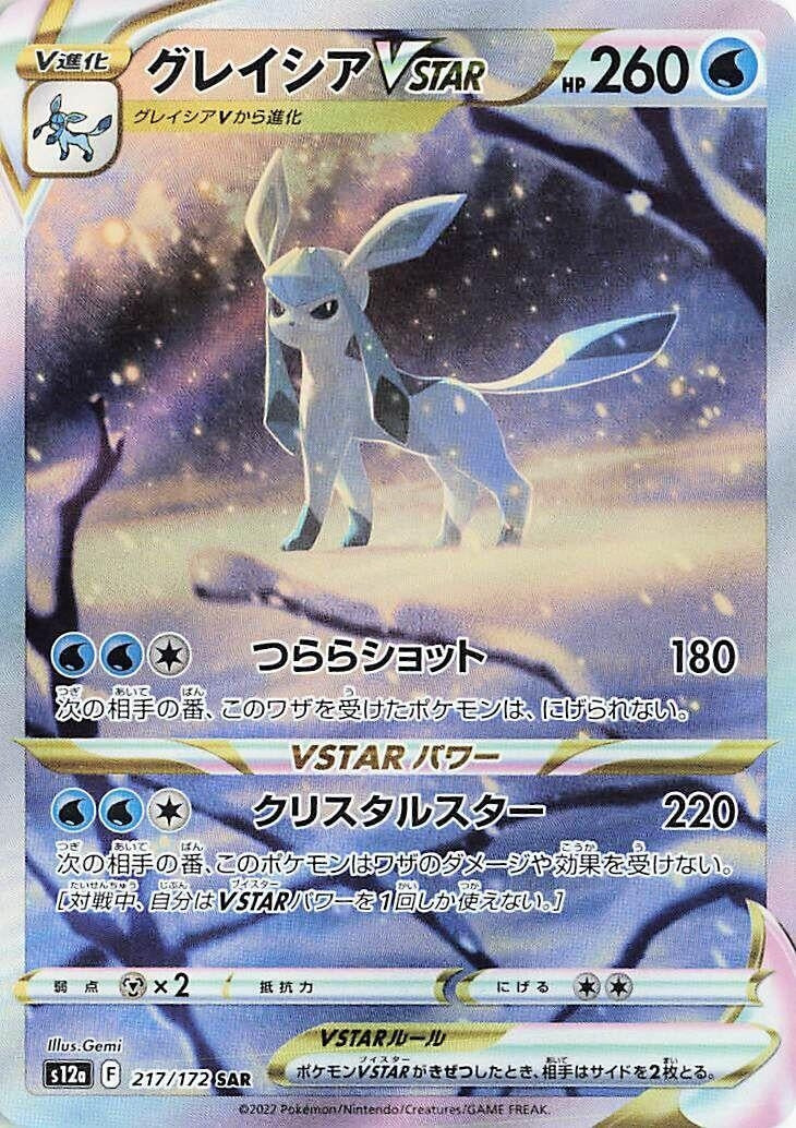 Glaceon VSTAR (217/172) (S12a)
