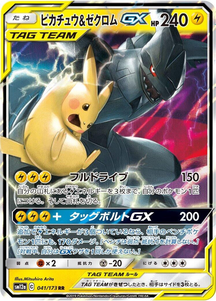 Pikachu & Zekrom GX (041/173) (SM12a)