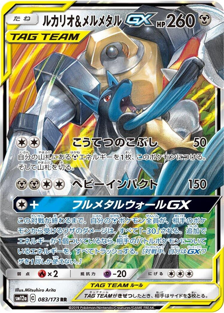 Lucario & Melmetal GX (083/173) (SM12a)