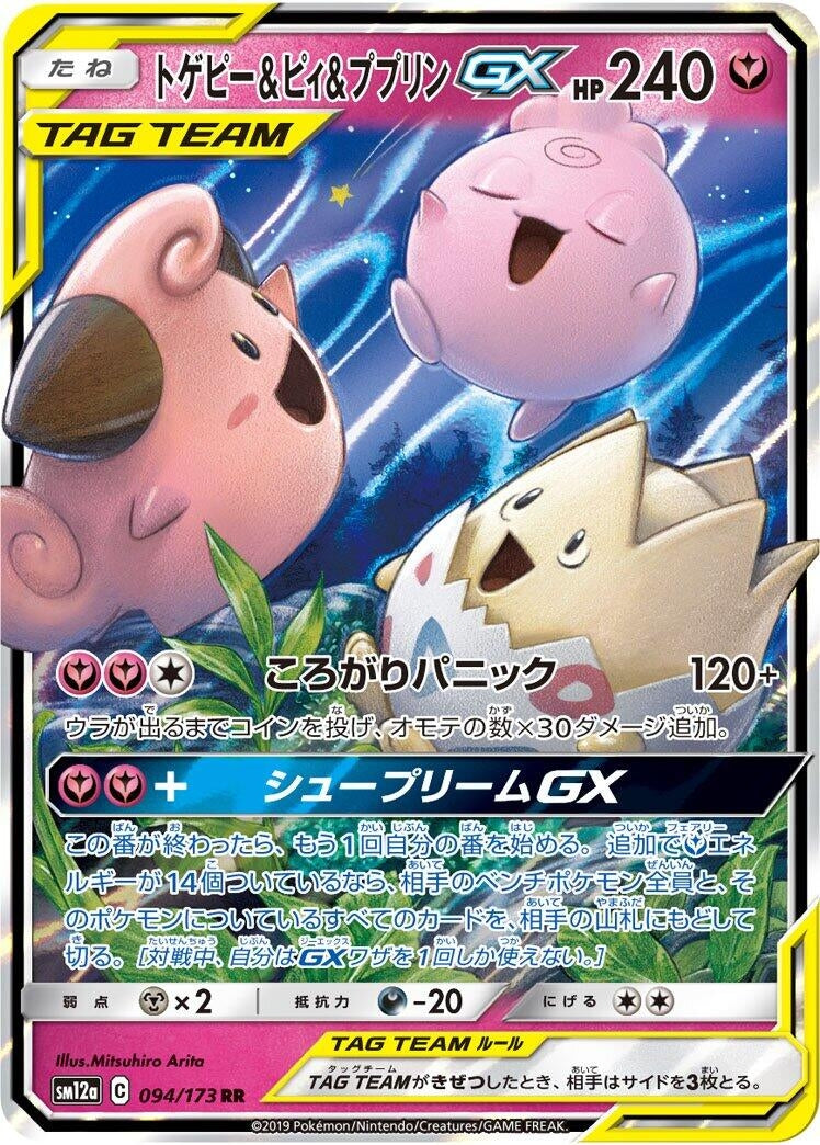 Togepi & Cleffa & Igglybuff GX (094/173) (SM12a)