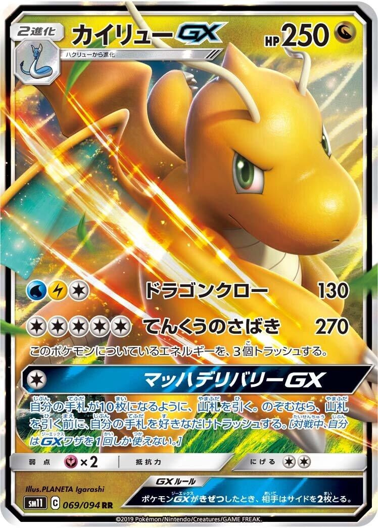 Dragonite GX (069/094) (SM11)