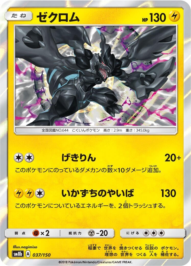 Zekrom (037/150) (SM8b)