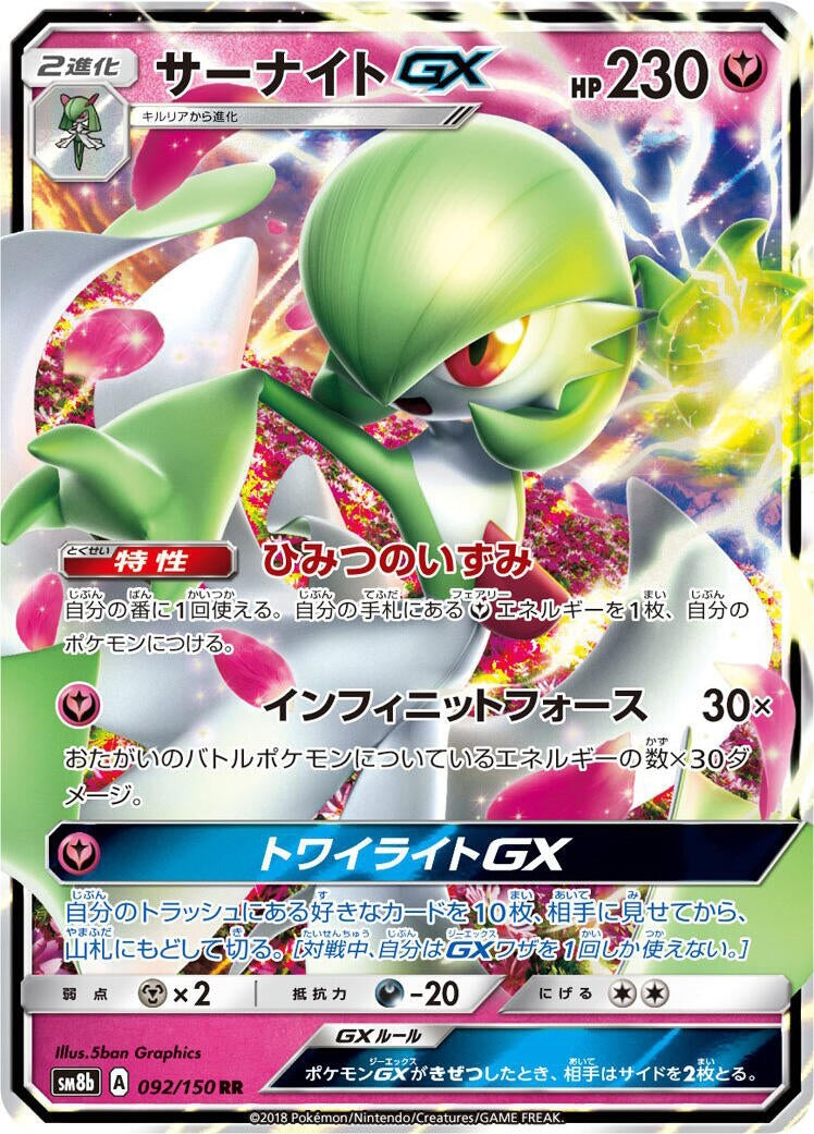 Gardevoir GX (092/150) (SM8b)