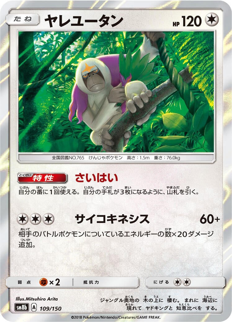 Oranguru (109/150) (SM8b)