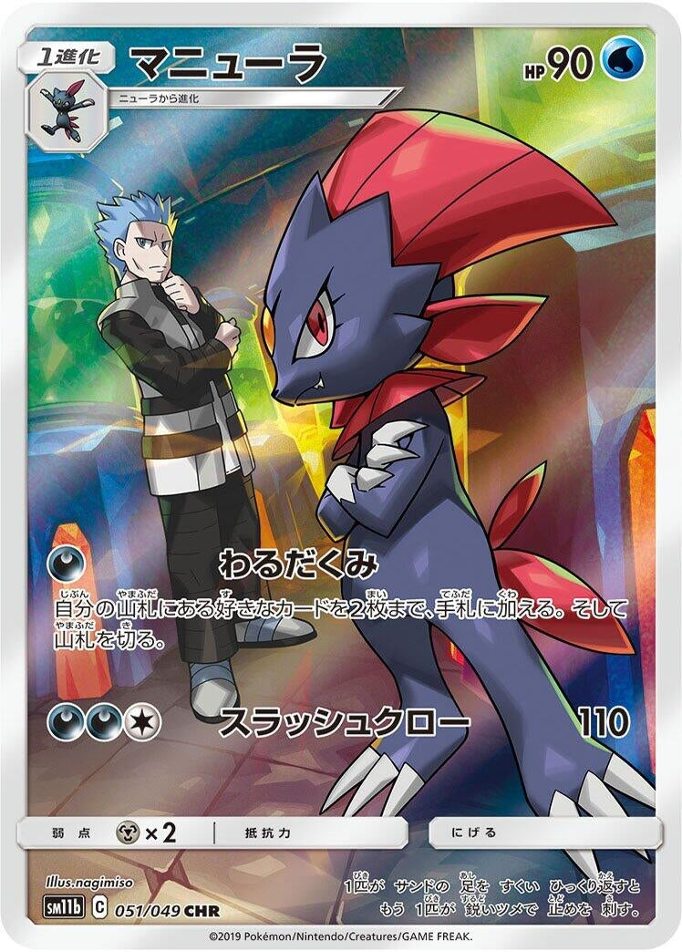 Weavile (051/049) (SM11b: Dream League) (SM11b)