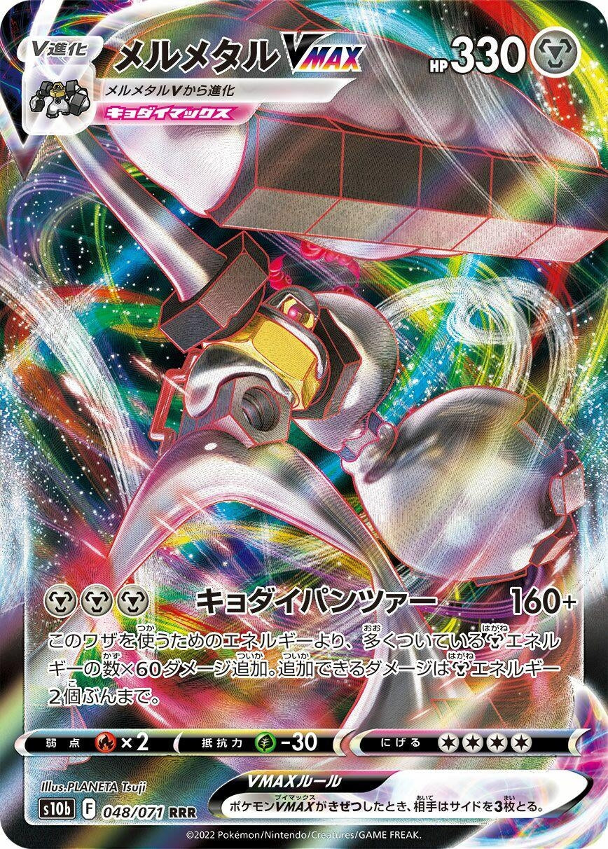 Melmetal VMAX (048/071) (S10b)