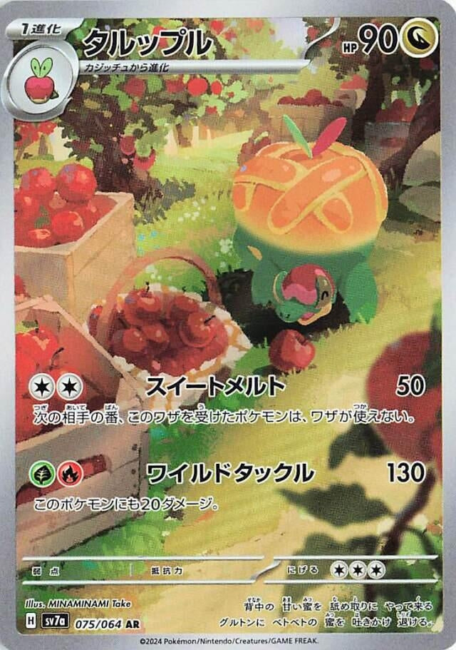 Appletun (075/064) (SV7a)