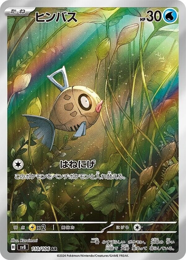 Feebas (110/106) (SV8)