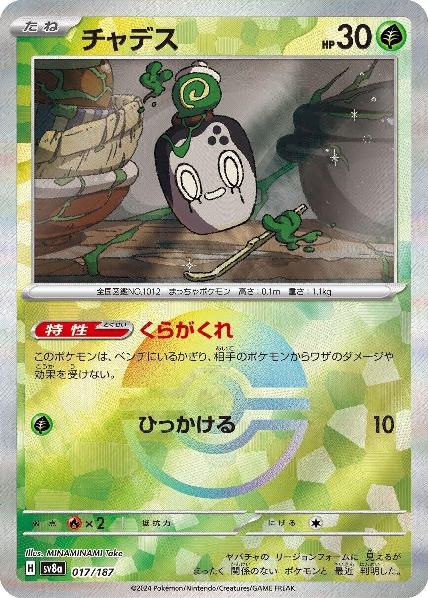 Poltchageist (Mirror Foil) (017/187) (SV8a)