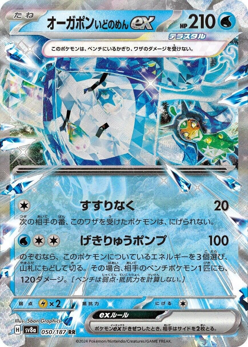 Wellspring Mask Ogerpon ex (050/187) (SV8a)