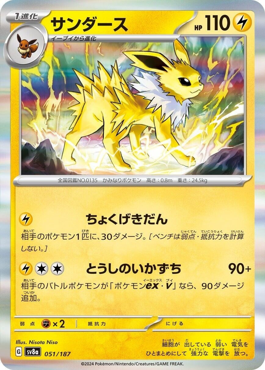 Jolteon (051/187) (SV8a)