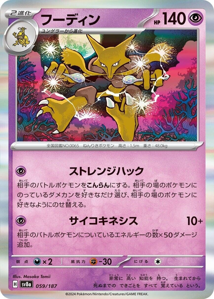 Alakazam (059/187) (SV8a)