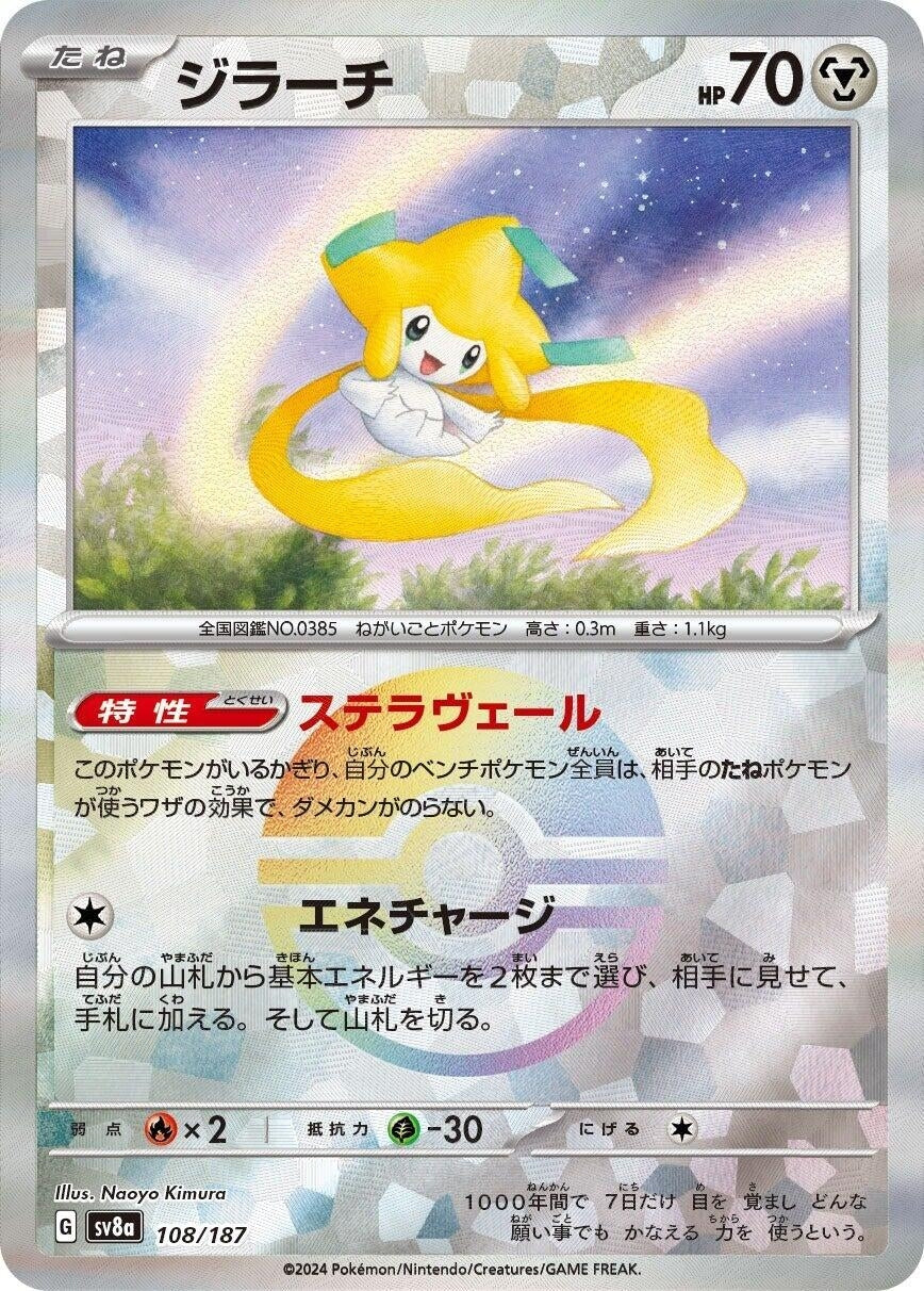 Jirachi (Mirror Foil) (108/187) (SV8a)
