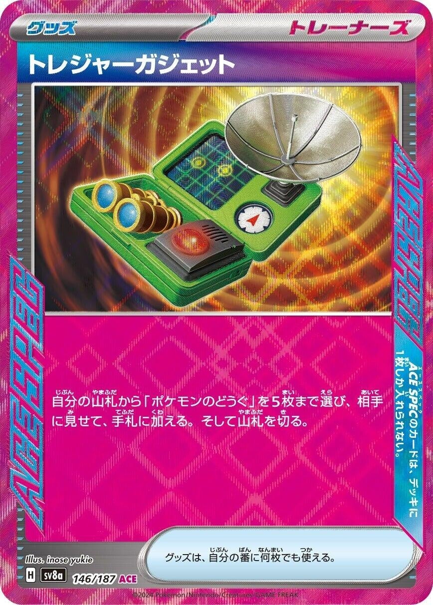 Treasure Gadget (146/187) (SV8a)