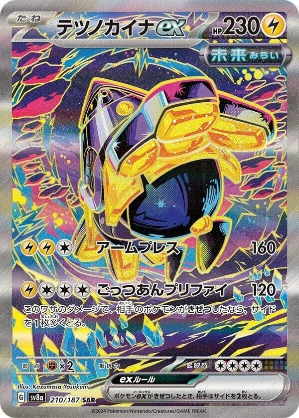 Iron Hands ex (210/187) (SV8a)
