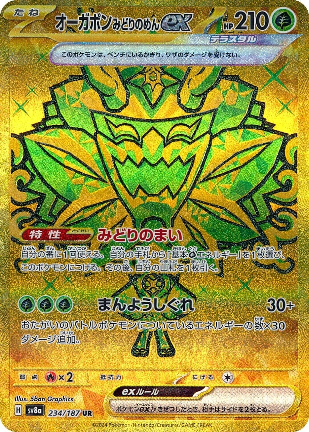Teal Mask Ogerpon ex (234/187) (SV8a)