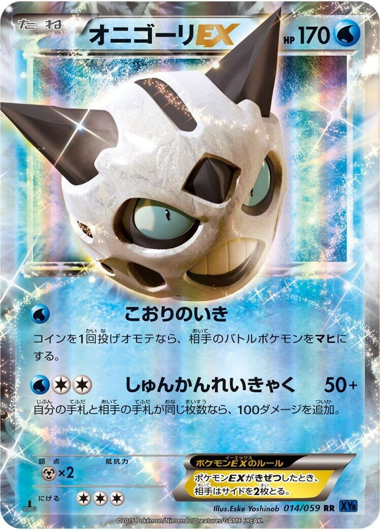 Glalie EX (014/059) (XY8-Bb)