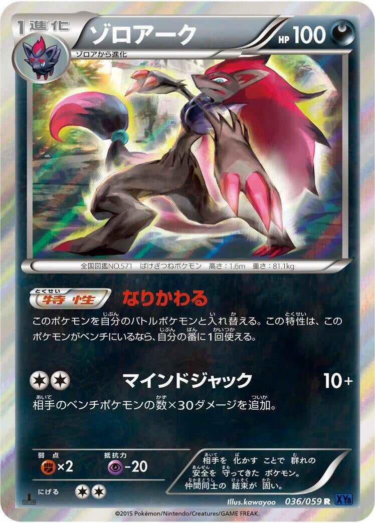 Zoroark (036/059) (XY8-Bb)