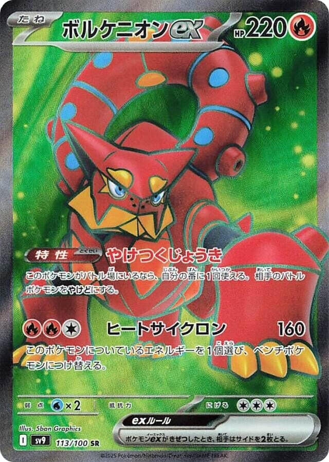 Volcanion ex (113/100) (SV9)