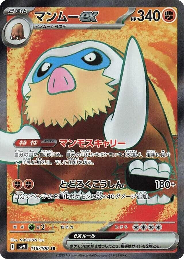 Mamoswine ex (116/100) (SV9)