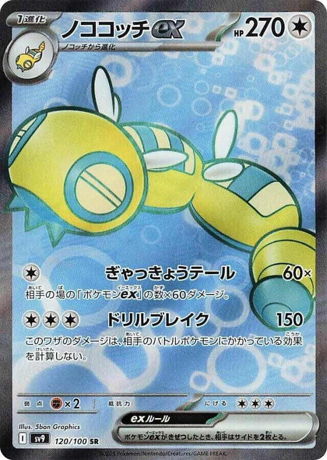 Dudunsparce ex (120/100) (SV9)