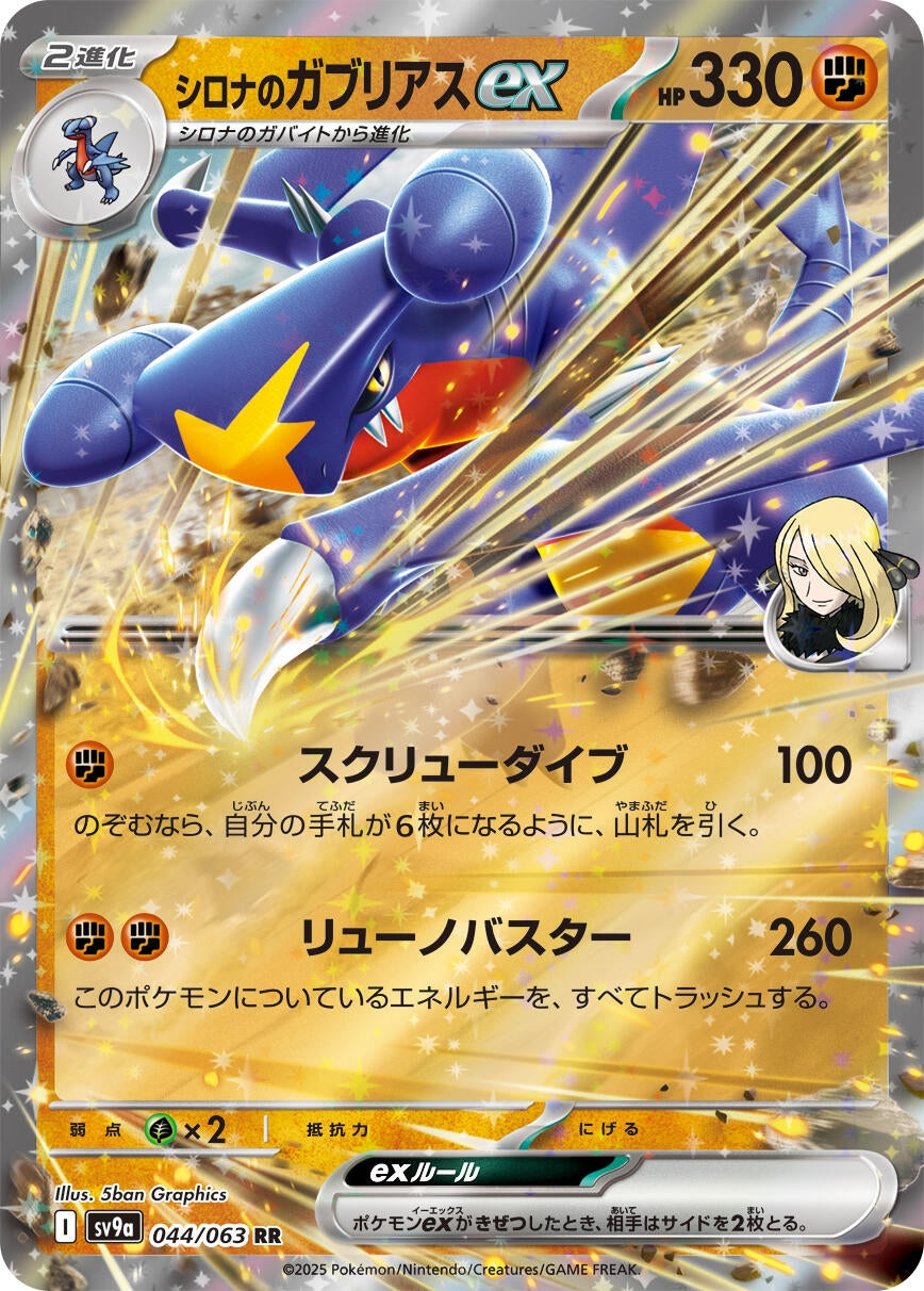 Cynthia's Garchomp ex (044/063) (SV9a)