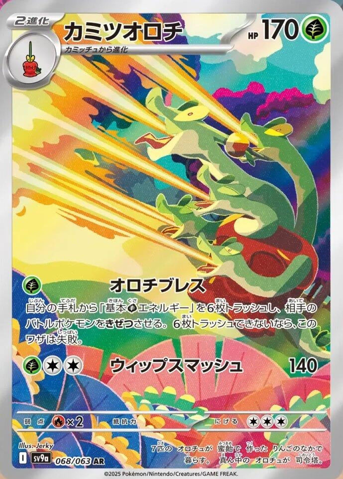 Hydrapple (068/063) (SV9a)